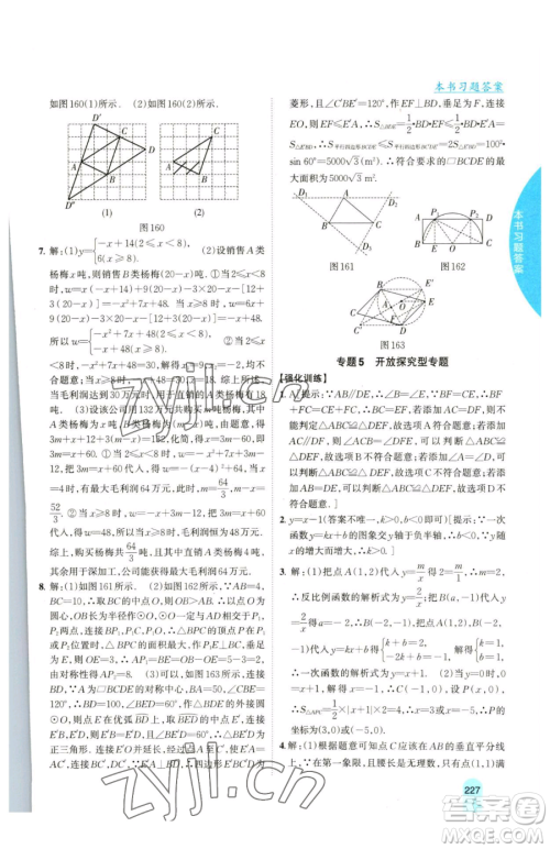 吉林人民出版社2023尖子生学案九年级下册数学沪科版参考答案