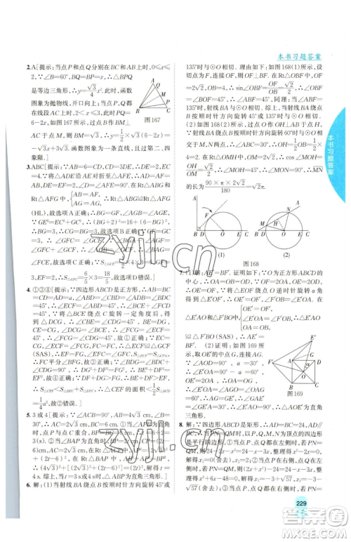 吉林人民出版社2023尖子生学案九年级下册数学沪科版参考答案