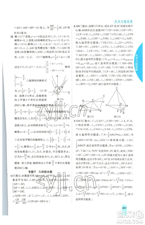 吉林人民出版社2023尖子生学案九年级下册数学沪科版参考答案