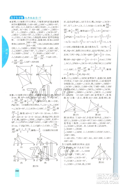 吉林人民出版社2023尖子生学案九年级下册数学沪科版参考答案