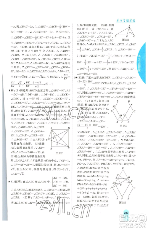 吉林人民出版社2023尖子生学案九年级下册数学沪科版参考答案