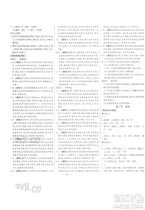 吉林人民出版社2023初中新课标名师学案智慧大课堂七年级地理下册湘教版参考答案