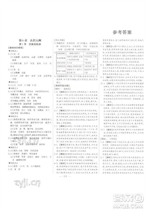吉林人民出版社2023初中新课标名师学案智慧大课堂七年级地理下册湘教版参考答案
