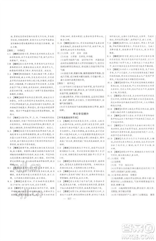 吉林人民出版社2023初中新课标名师学案智慧大课堂七年级地理下册湘教版参考答案