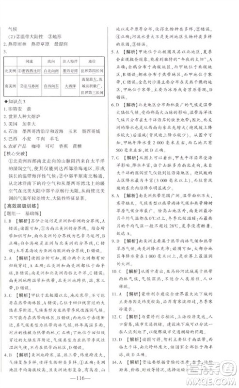 吉林人民出版社2023初中新课标名师学案智慧大课堂七年级地理下册湘教版参考答案