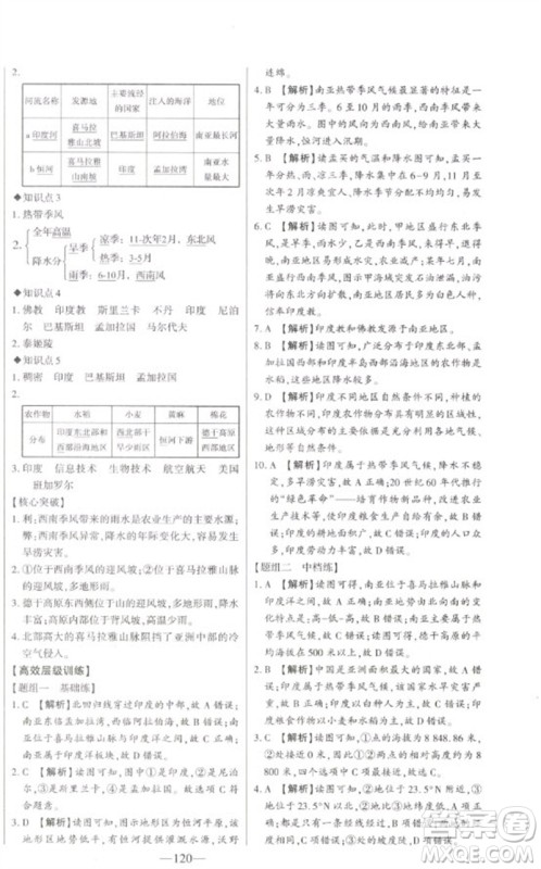 吉林人民出版社2023初中新课标名师学案智慧大课堂七年级地理下册湘教版参考答案