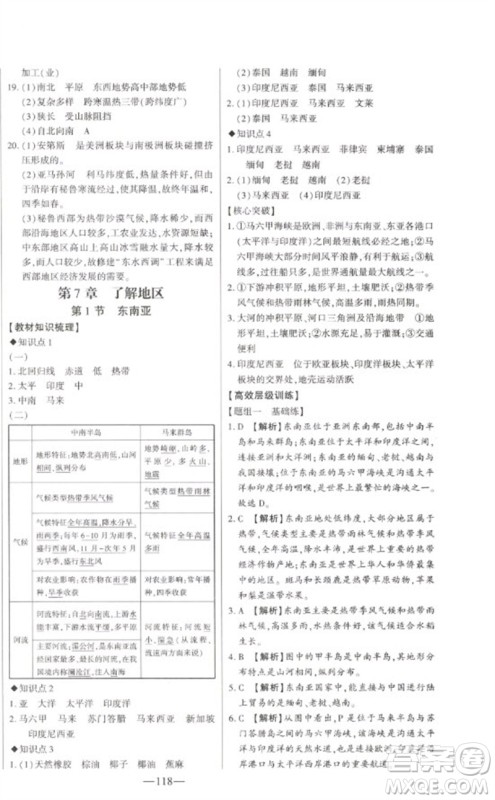 吉林人民出版社2023初中新课标名师学案智慧大课堂七年级地理下册湘教版参考答案