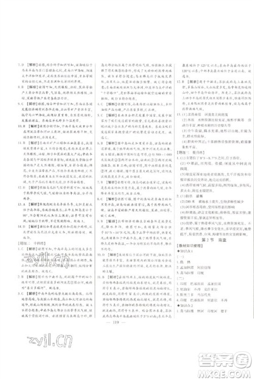吉林人民出版社2023初中新课标名师学案智慧大课堂七年级地理下册湘教版参考答案