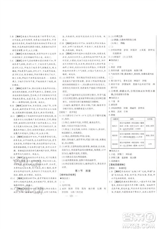 吉林人民出版社2023初中新课标名师学案智慧大课堂七年级地理下册湘教版参考答案