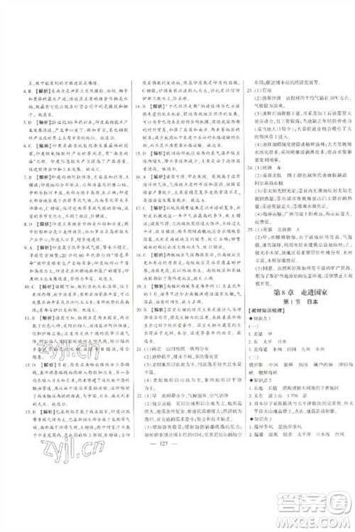 吉林人民出版社2023初中新课标名师学案智慧大课堂七年级地理下册湘教版参考答案