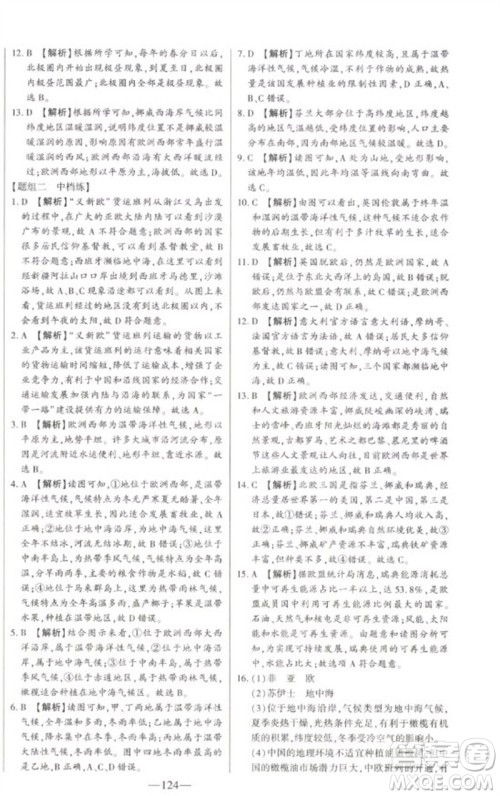 吉林人民出版社2023初中新课标名师学案智慧大课堂七年级地理下册湘教版参考答案