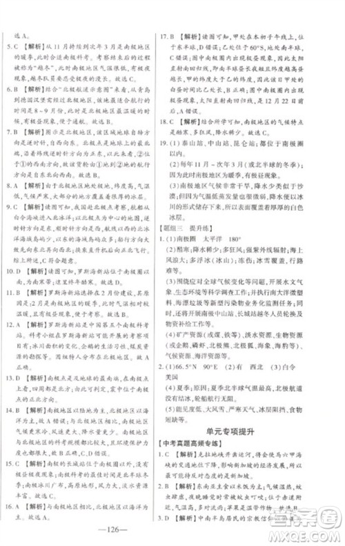 吉林人民出版社2023初中新课标名师学案智慧大课堂七年级地理下册湘教版参考答案