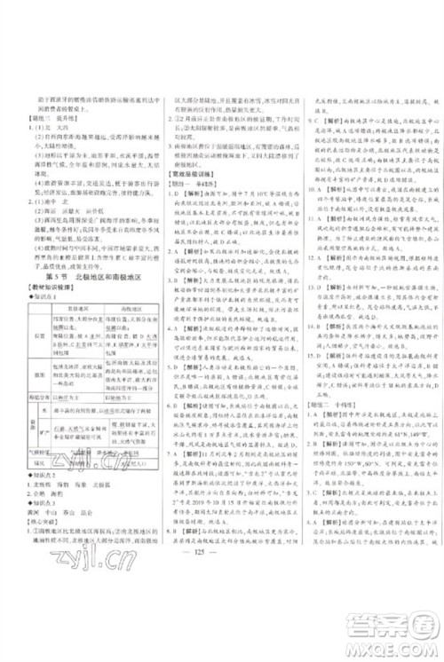 吉林人民出版社2023初中新课标名师学案智慧大课堂七年级地理下册湘教版参考答案