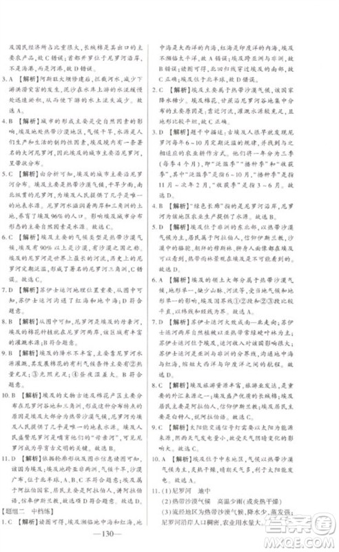 吉林人民出版社2023初中新课标名师学案智慧大课堂七年级地理下册湘教版参考答案