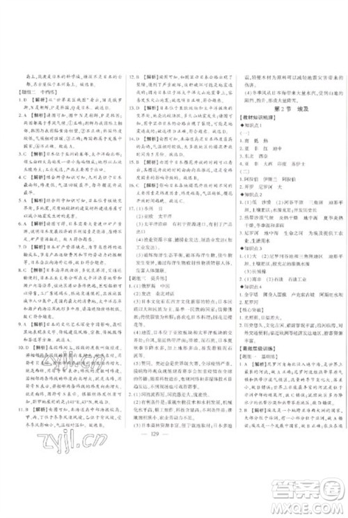 吉林人民出版社2023初中新课标名师学案智慧大课堂七年级地理下册湘教版参考答案