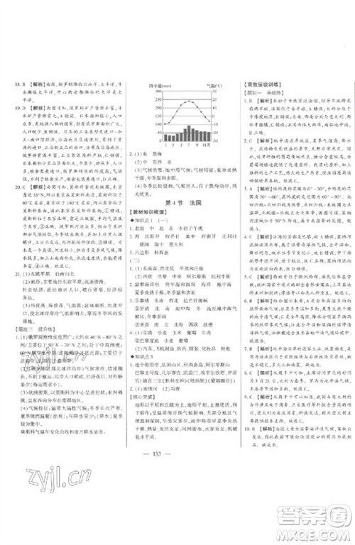 吉林人民出版社2023初中新课标名师学案智慧大课堂七年级地理下册湘教版参考答案