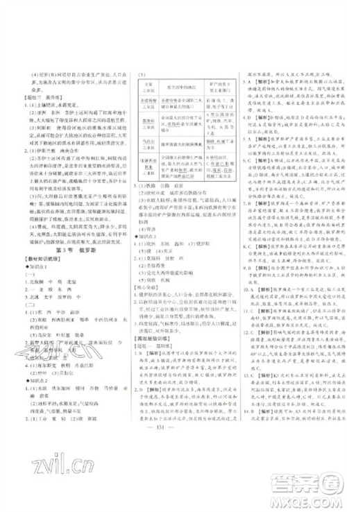 吉林人民出版社2023初中新课标名师学案智慧大课堂七年级地理下册湘教版参考答案