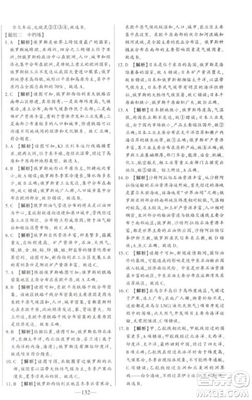 吉林人民出版社2023初中新课标名师学案智慧大课堂七年级地理下册湘教版参考答案