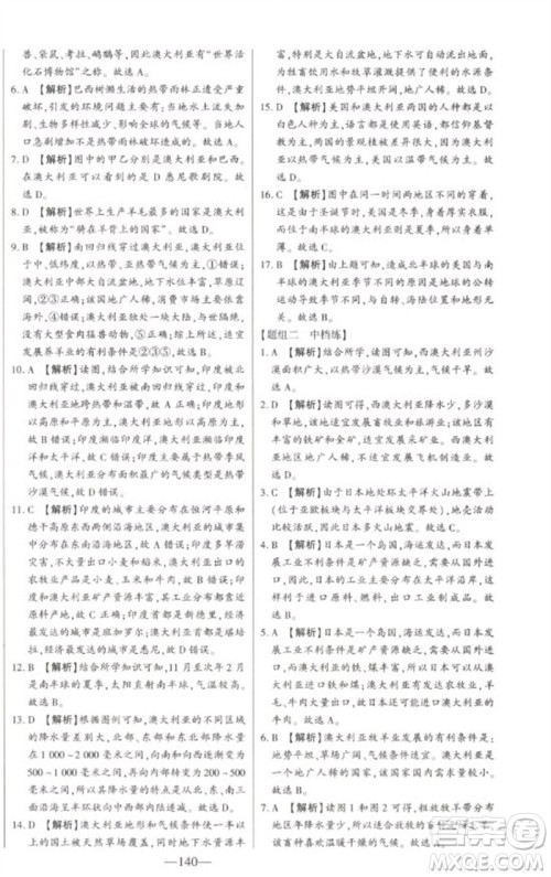 吉林人民出版社2023初中新课标名师学案智慧大课堂七年级地理下册湘教版参考答案
