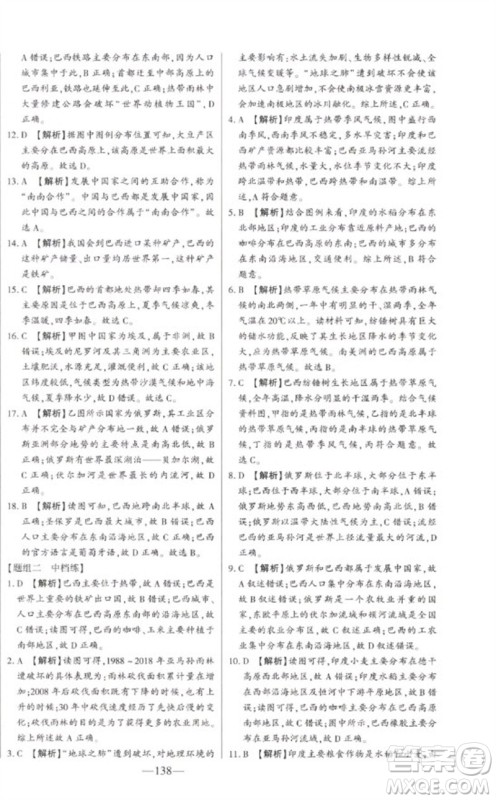 吉林人民出版社2023初中新课标名师学案智慧大课堂七年级地理下册湘教版参考答案