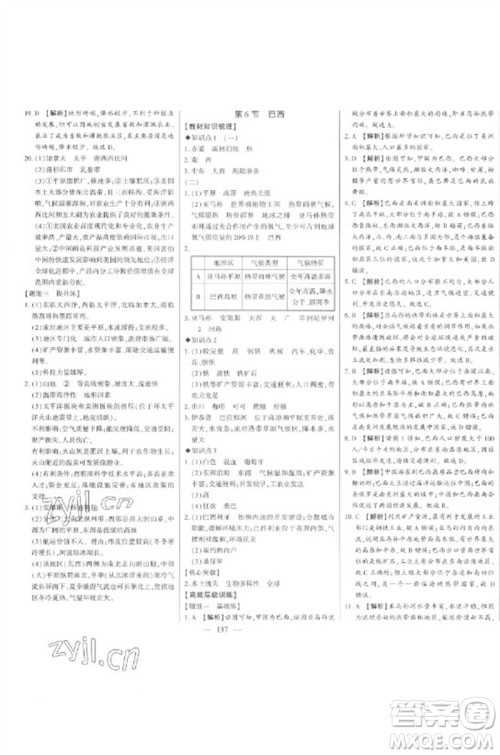 吉林人民出版社2023初中新课标名师学案智慧大课堂七年级地理下册湘教版参考答案 吉林人民出版社2023初中新课标名师学案智慧大课堂七年级地理下册湘教版参考答案