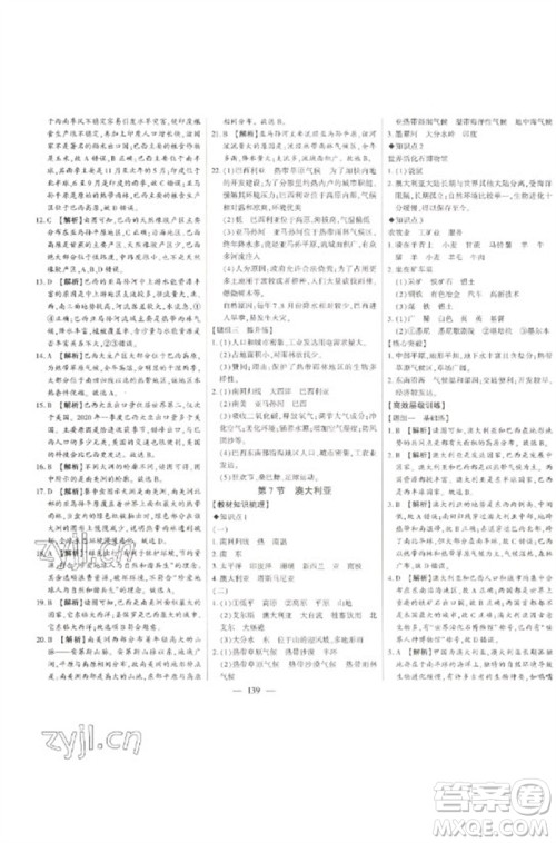 吉林人民出版社2023初中新课标名师学案智慧大课堂七年级地理下册湘教版参考答案
