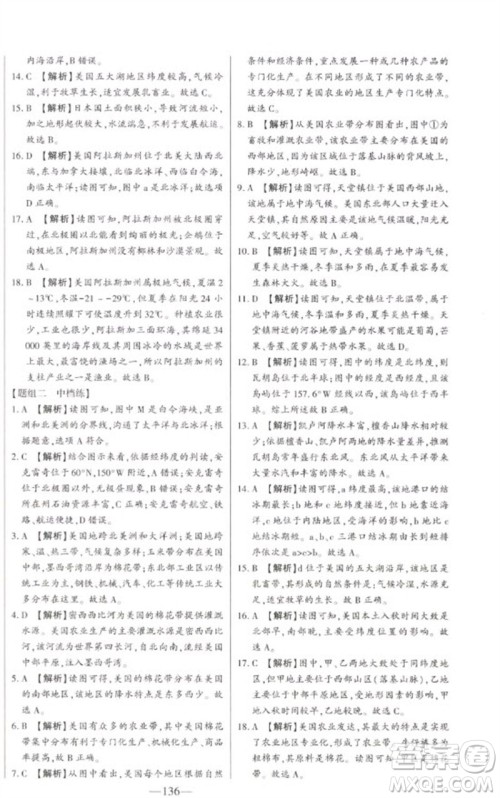 吉林人民出版社2023初中新课标名师学案智慧大课堂七年级地理下册湘教版参考答案