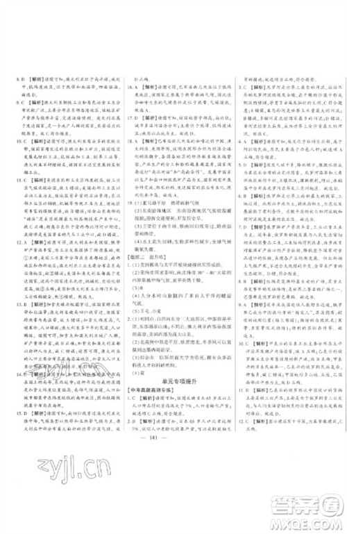 吉林人民出版社2023初中新课标名师学案智慧大课堂七年级地理下册湘教版参考答案