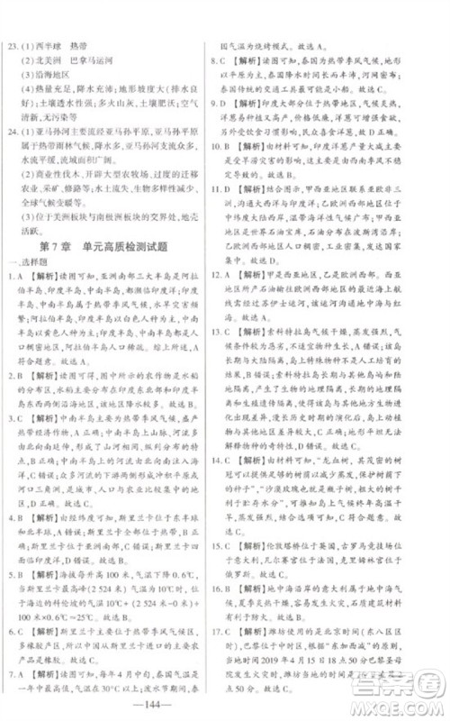吉林人民出版社2023初中新课标名师学案智慧大课堂七年级地理下册湘教版参考答案