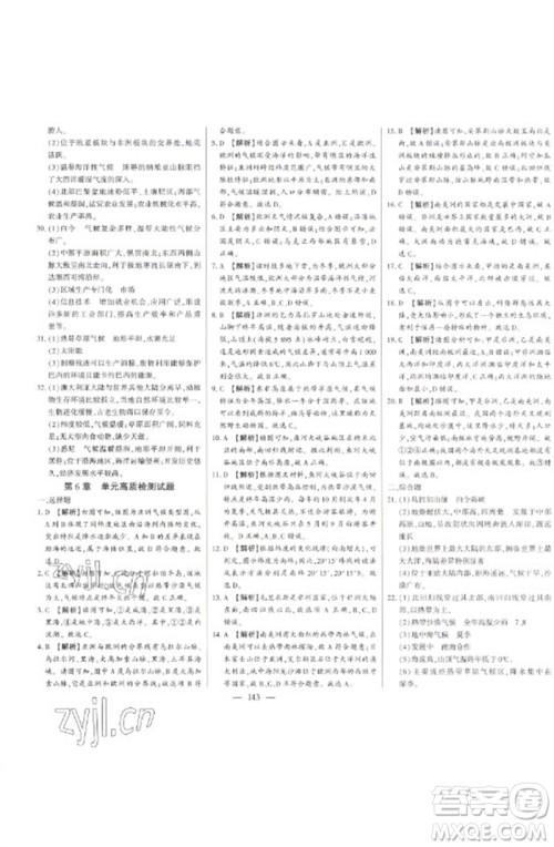 吉林人民出版社2023初中新课标名师学案智慧大课堂七年级地理下册湘教版参考答案