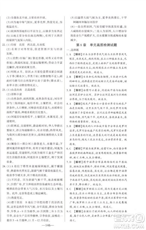 吉林人民出版社2023初中新课标名师学案智慧大课堂七年级地理下册湘教版参考答案