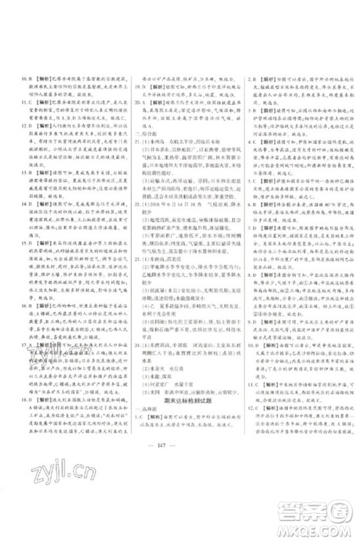 吉林人民出版社2023初中新课标名师学案智慧大课堂七年级地理下册湘教版参考答案