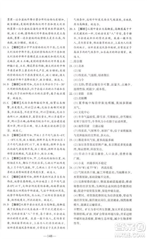 吉林人民出版社2023初中新课标名师学案智慧大课堂七年级地理下册湘教版参考答案