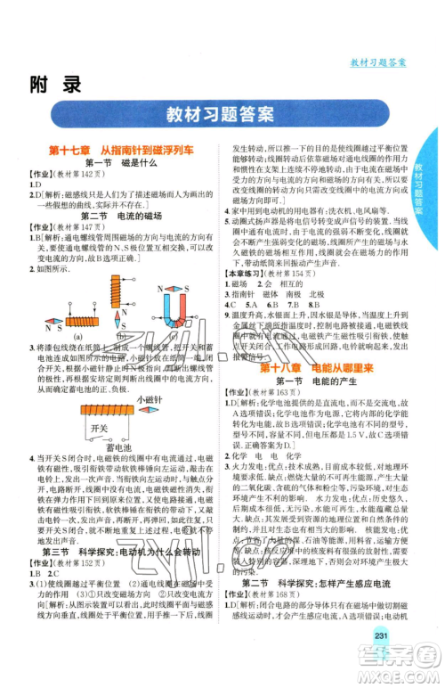 吉林人民出版社2023尖子生学案九年级下册物理沪科版参考答案