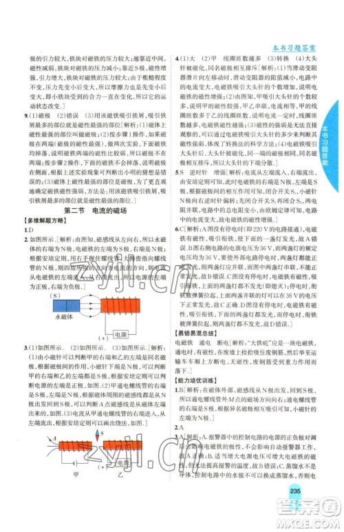 吉林人民出版社2023尖子生学案九年级下册物理沪科版参考答案