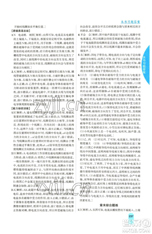 吉林人民出版社2023尖子生学案九年级下册物理沪科版参考答案