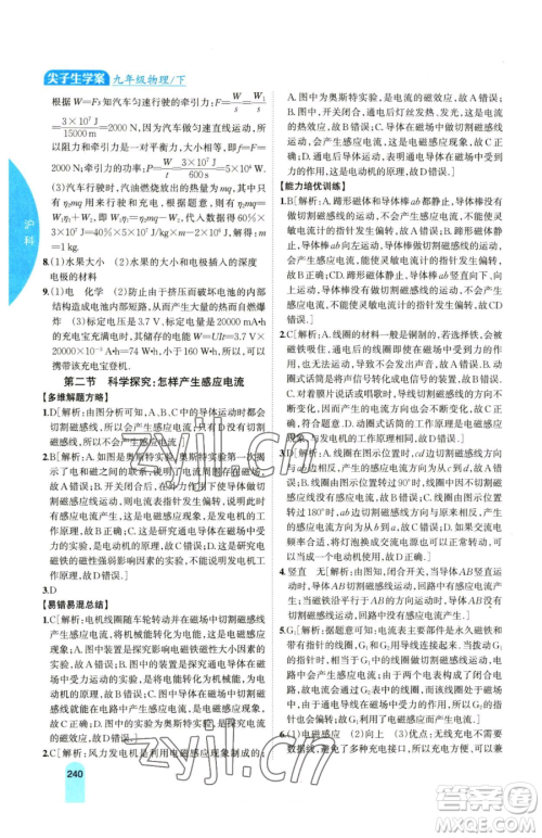 吉林人民出版社2023尖子生学案九年级下册物理沪科版参考答案