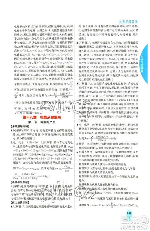 吉林人民出版社2023尖子生学案九年级下册物理沪科版参考答案