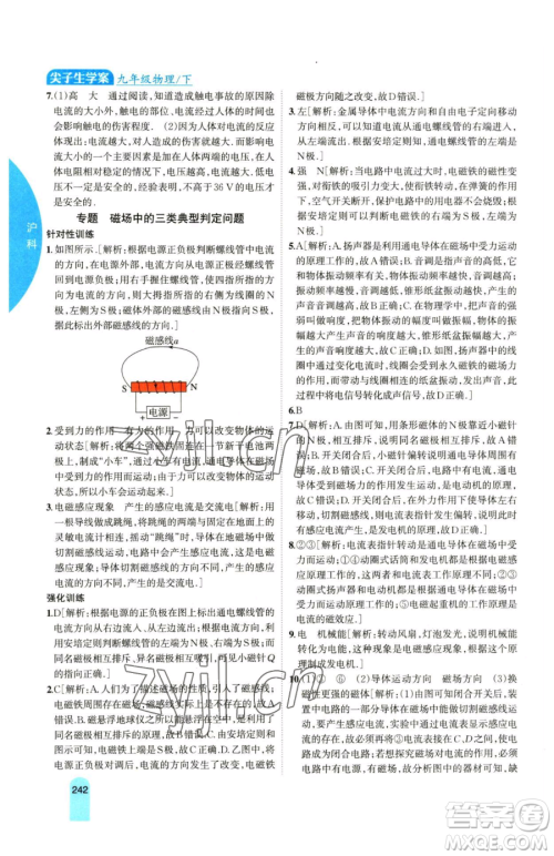 吉林人民出版社2023尖子生学案九年级下册物理沪科版参考答案