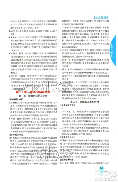 吉林人民出版社2023尖子生学案九年级下册物理沪科版参考答案