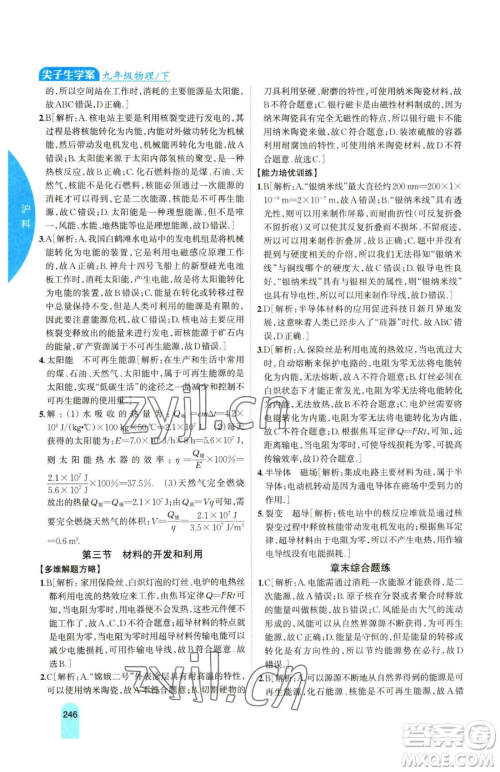 吉林人民出版社2023尖子生学案九年级下册物理沪科版参考答案