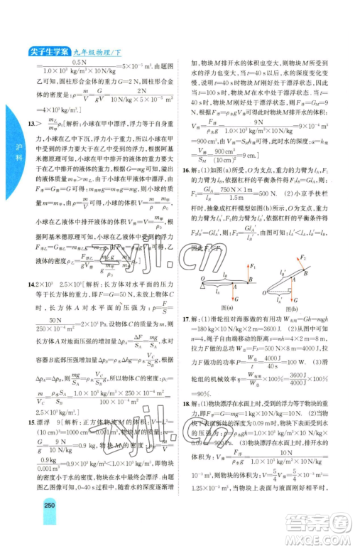 吉林人民出版社2023尖子生学案九年级下册物理沪科版参考答案