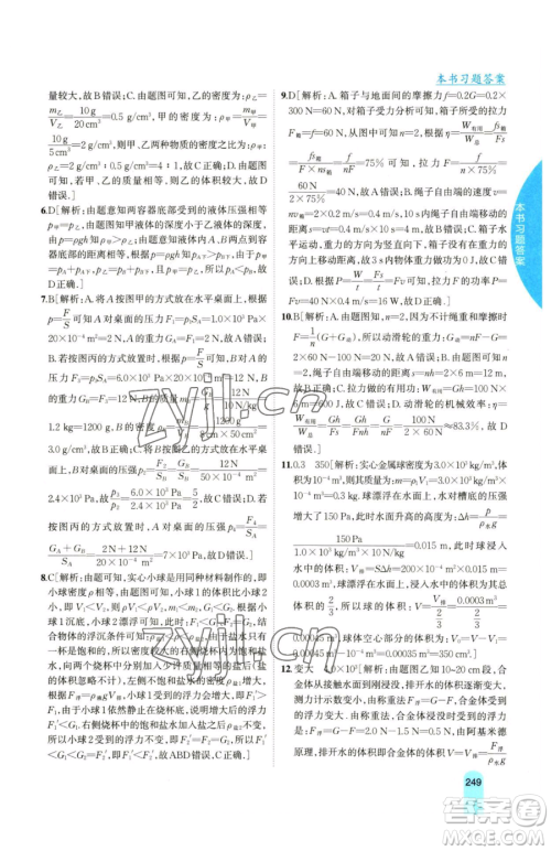 吉林人民出版社2023尖子生学案九年级下册物理沪科版参考答案