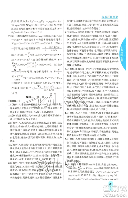 吉林人民出版社2023尖子生学案九年级下册物理沪科版参考答案