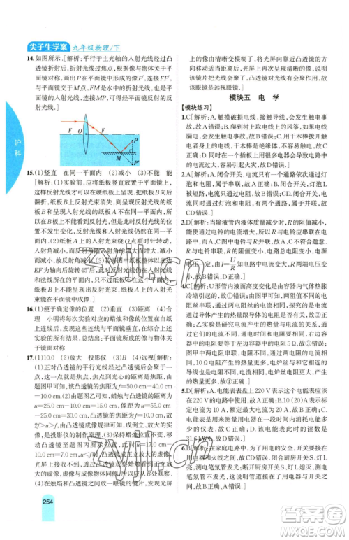 吉林人民出版社2023尖子生学案九年级下册物理沪科版参考答案