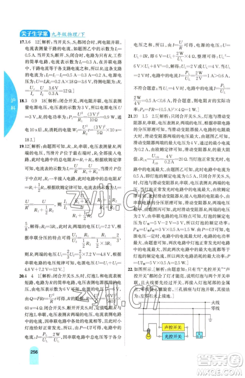 吉林人民出版社2023尖子生学案九年级下册物理沪科版参考答案