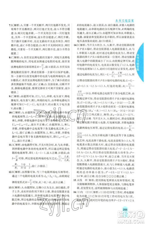 吉林人民出版社2023尖子生学案九年级下册物理沪科版参考答案