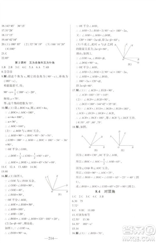 吉林人民出版社2023初中新课标名师学案智慧大课堂七年级数学下册青岛版参考答案