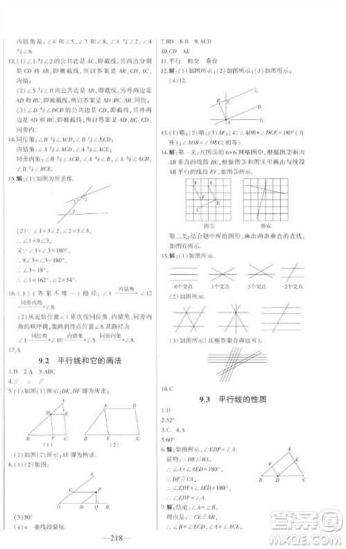 吉林人民出版社2023初中新课标名师学案智慧大课堂七年级数学下册青岛版参考答案