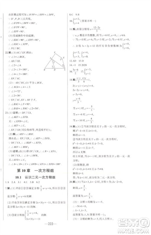 吉林人民出版社2023初中新课标名师学案智慧大课堂七年级数学下册青岛版参考答案